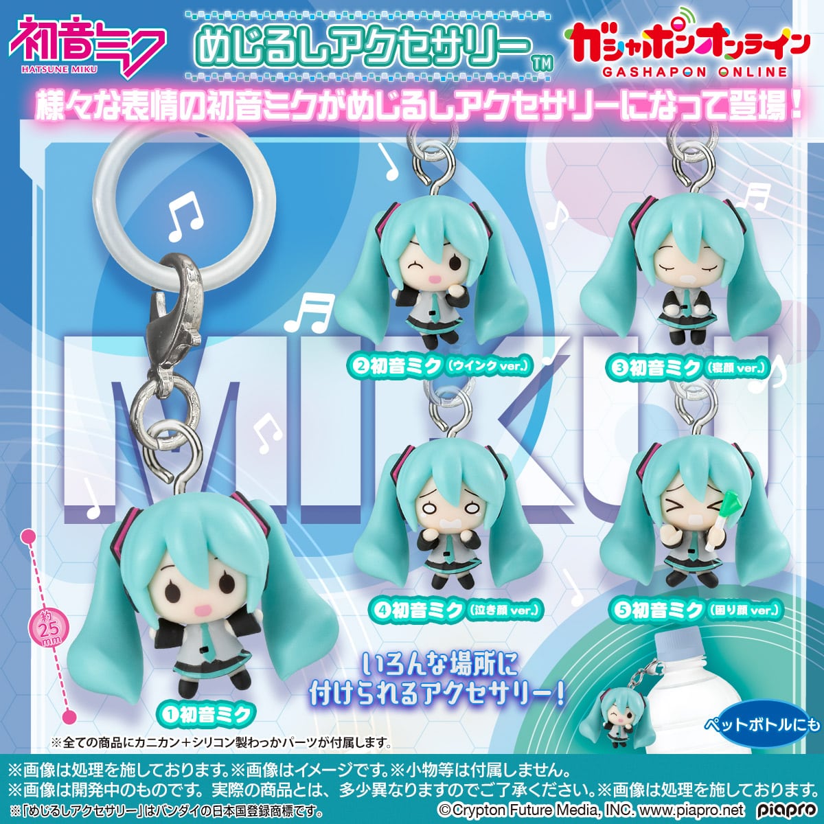 初音ミク　めじるしアクセサリー