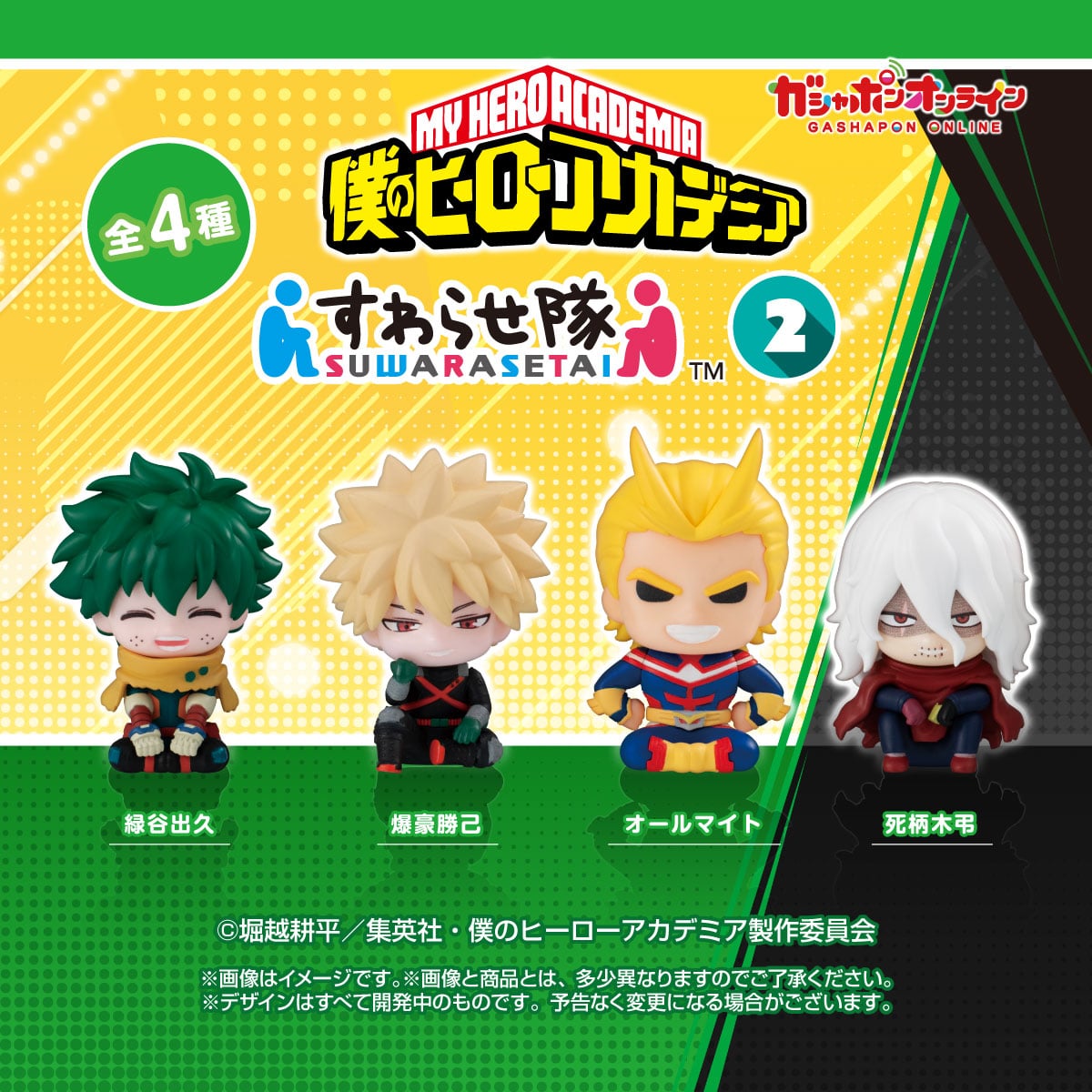 僕のヒーローアカデミア すわらせ隊2