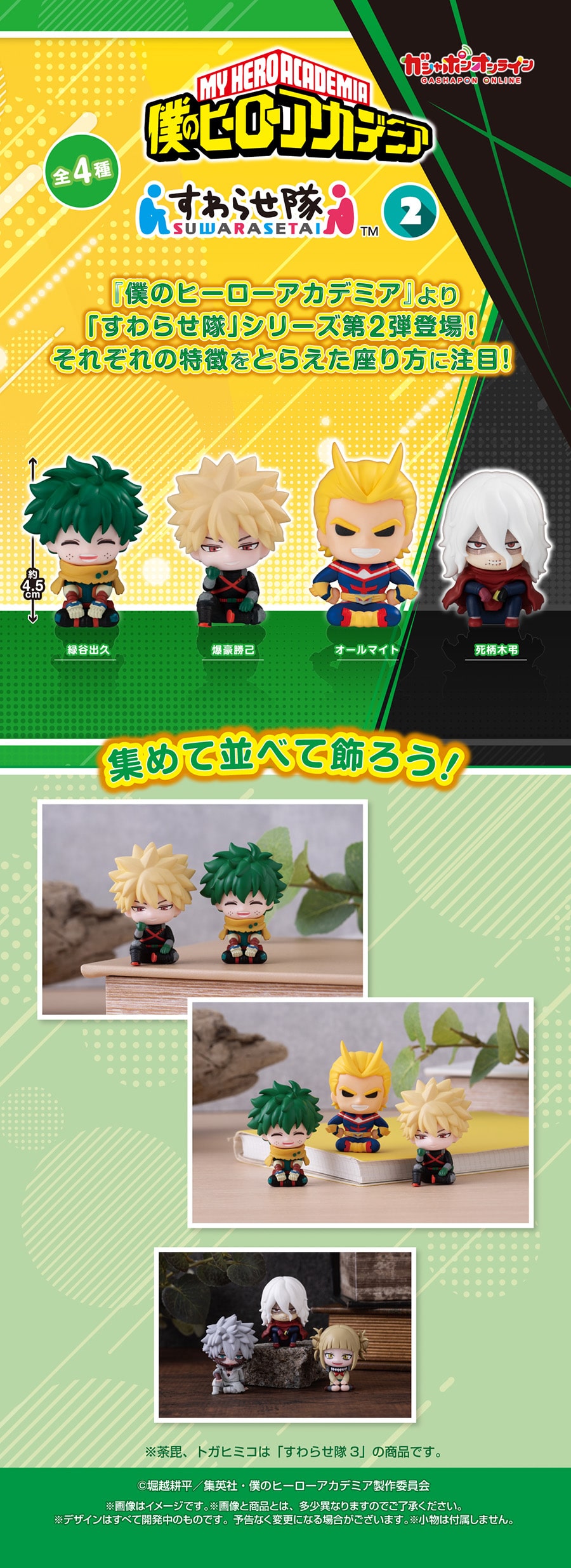 僕のヒーローアカデミア すわらせ隊2