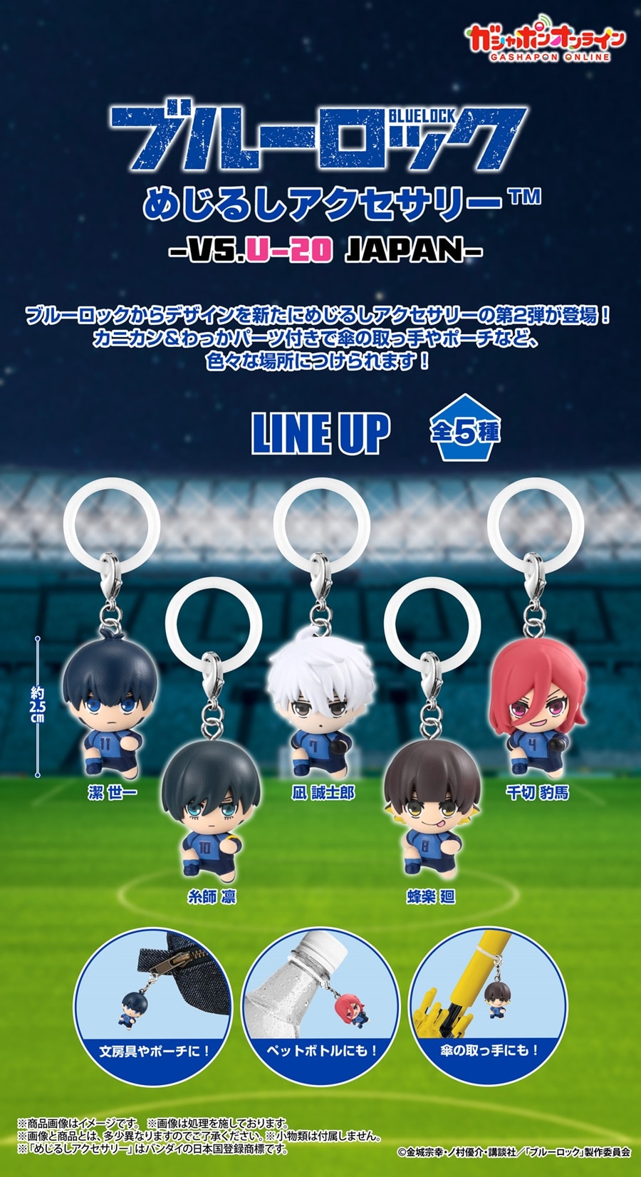 ブルーロック　めじるしアクセサリー -VS.U-20　JAPAN-