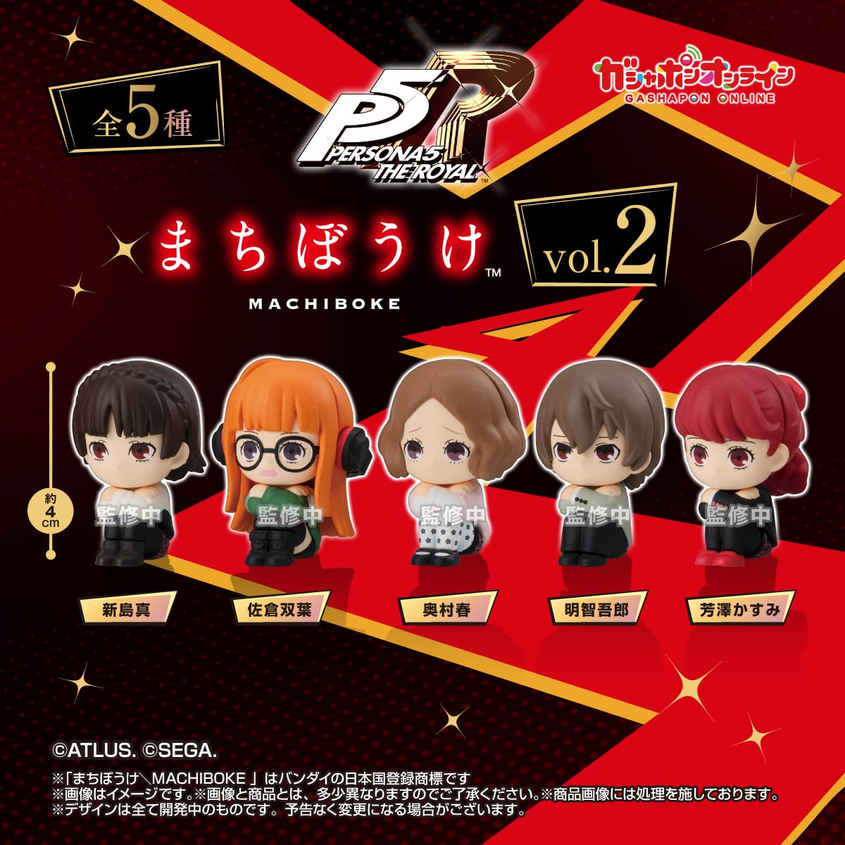 ペルソナ5 ザ・ロイヤル まちぼうけ vol.2