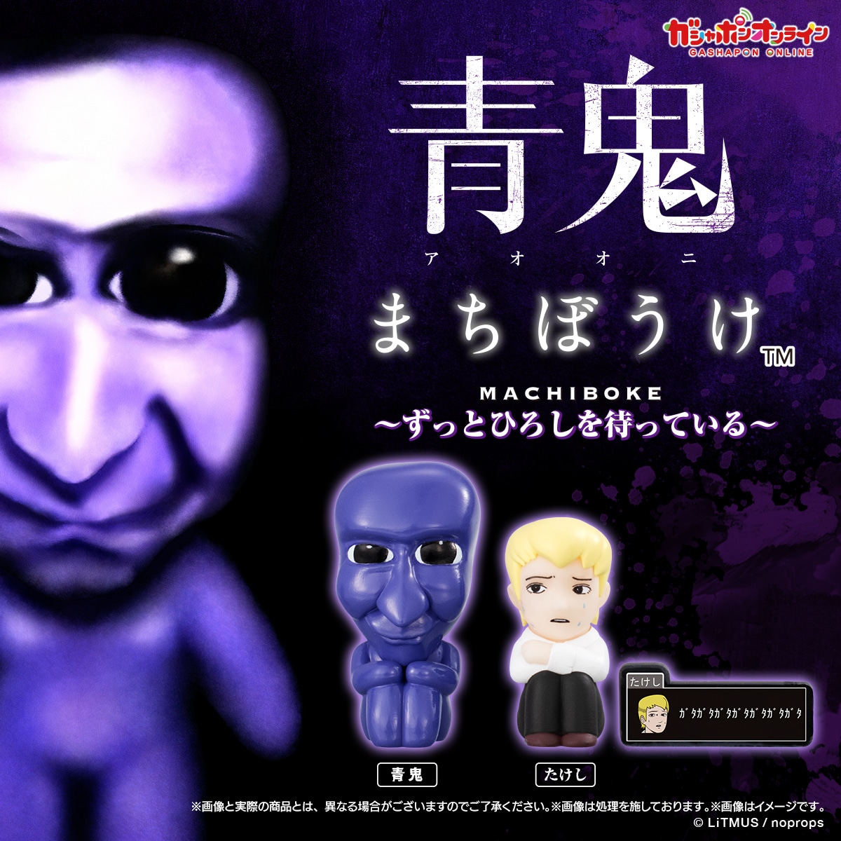 青鬼　まちぼうけ ～ずっとひろしを待っている～