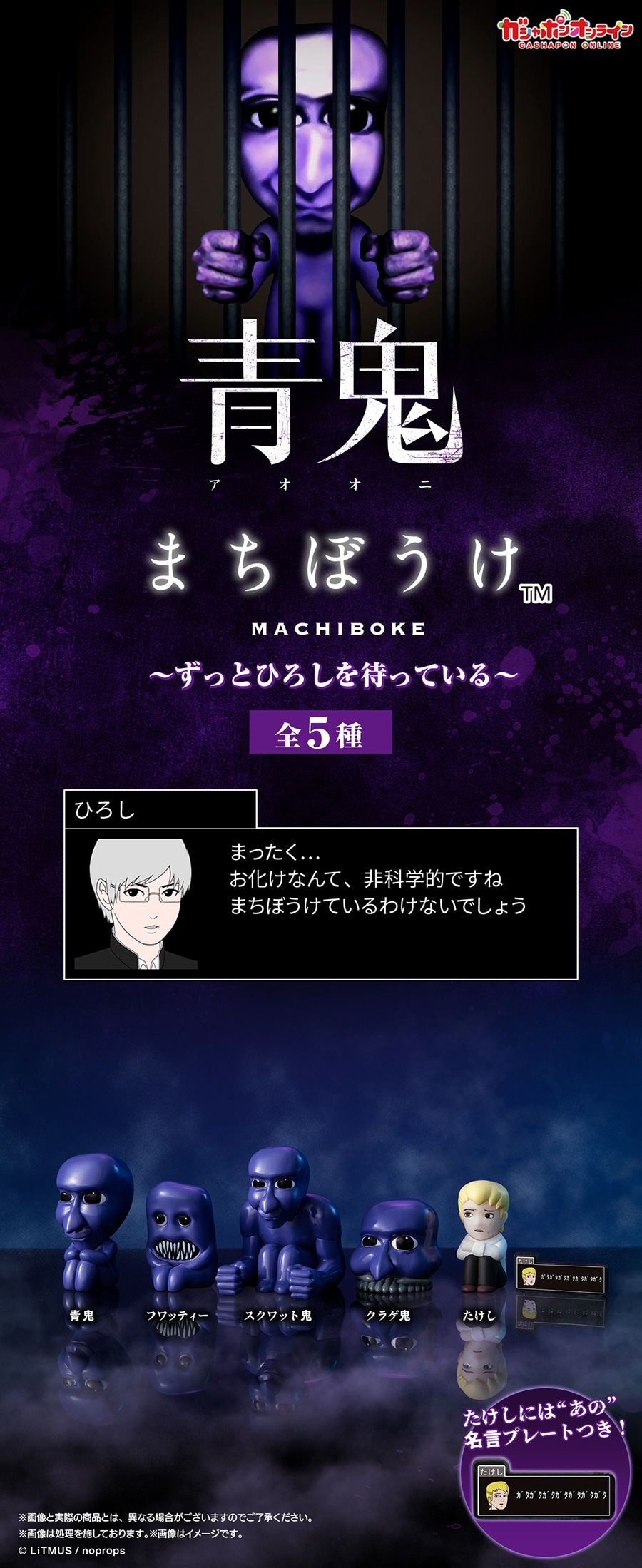 青鬼　まちぼうけ ～ずっとひろしを待っている～