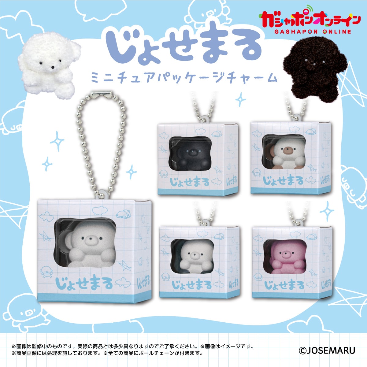 じょせまる ミニチュアパッケージチャーム