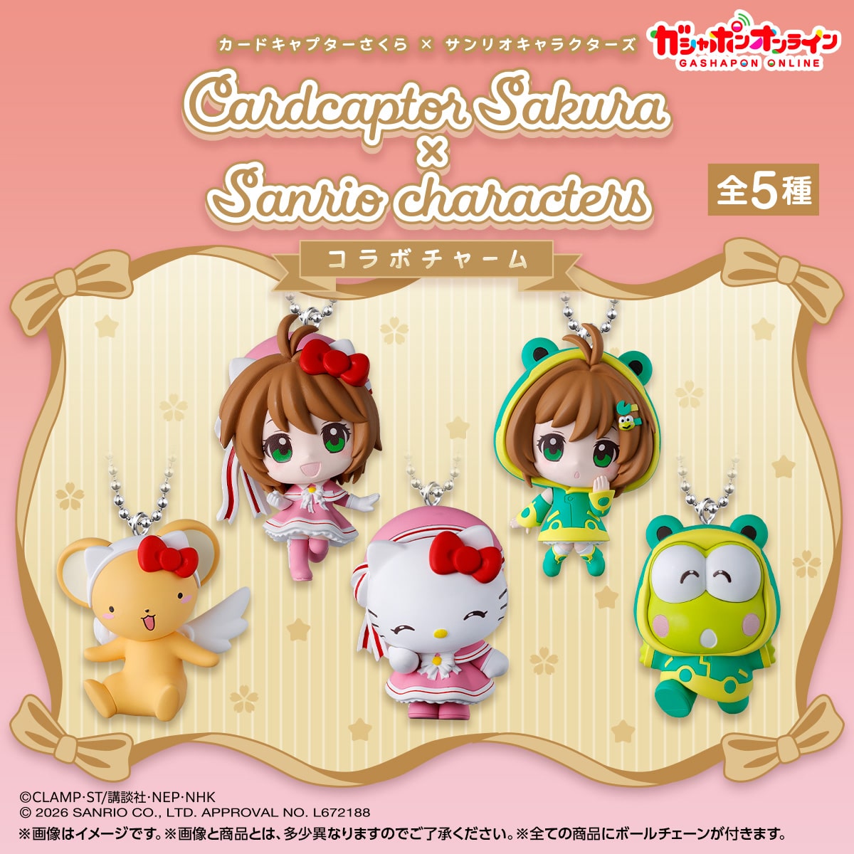 カードキャプターさくら×サンリオキャラクターズ　コラボチャーム