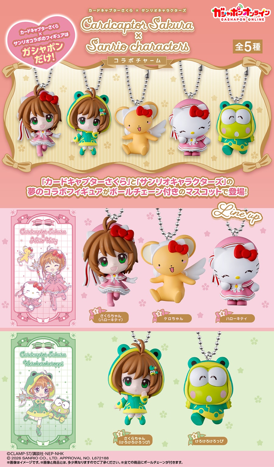カードキャプターさくら×サンリオキャラクターズ　コラボチャーム
