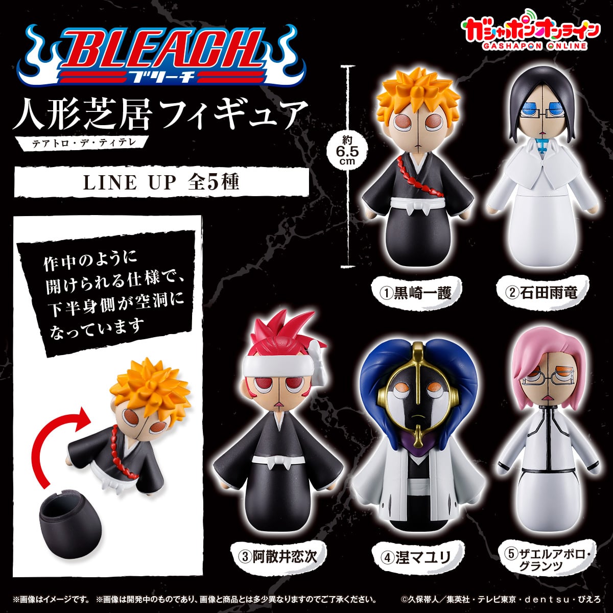 BLEACH 人形芝居（テアトロ・デ・ティテレ） フィギュア