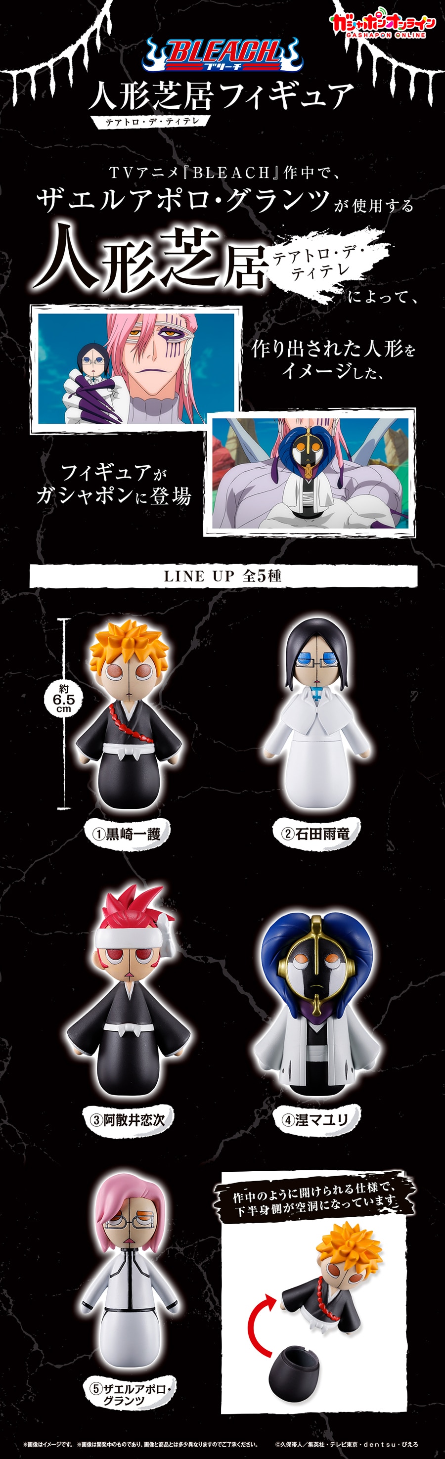 BLEACH 人形芝居（テアトロ・デ・ティテレ） フィギュア