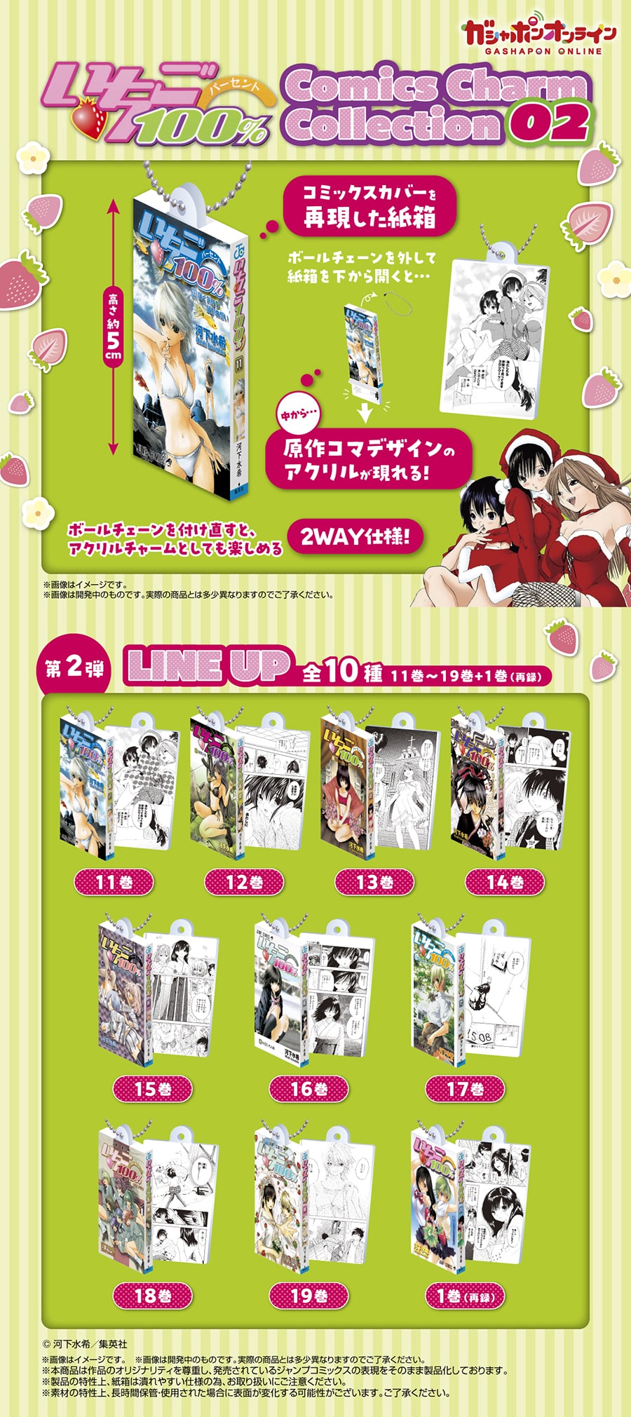 いちご100％ Comics Charm Collection02