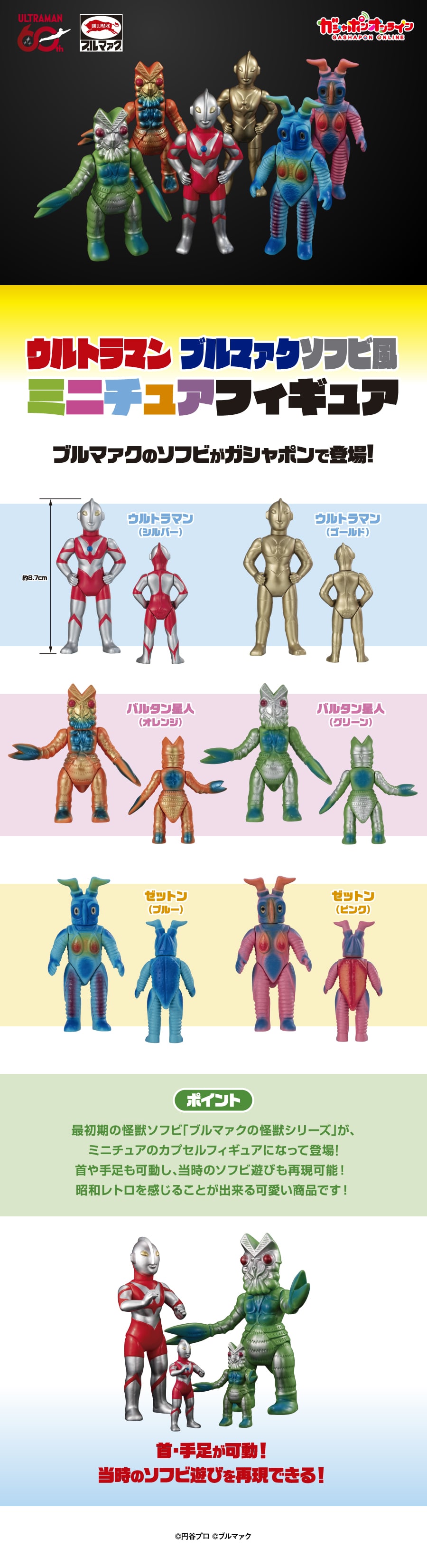 ウルトラマン ブルマァクソフビ風 ミニチュアフィギュア