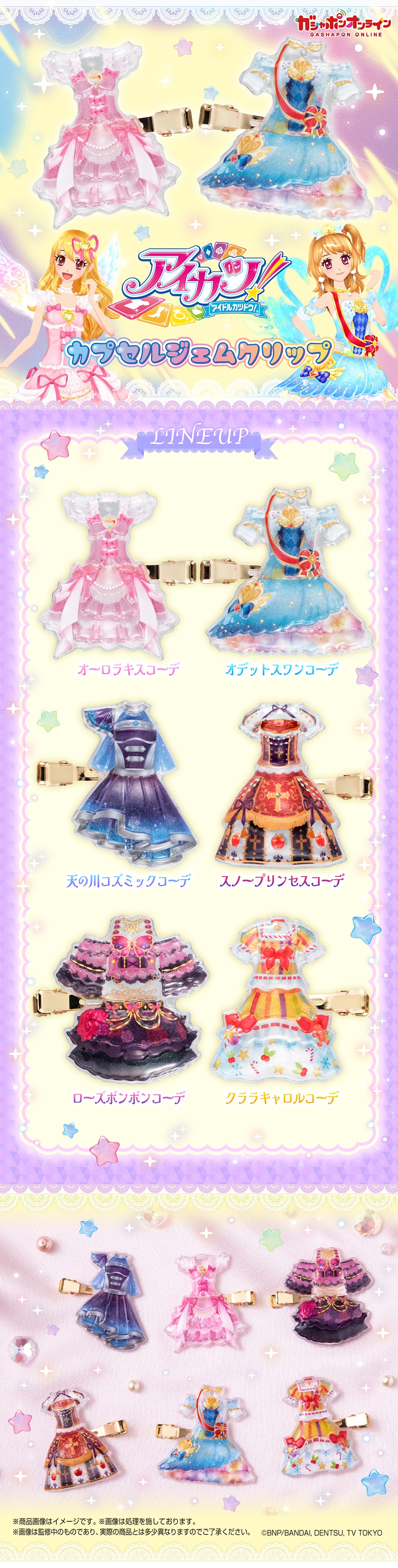 [預訂]星夢學園 Aikatsu! 扭蛋 立體閃夾子 髮夾｜SDREAMS日本代購 魔女子中古玩具店