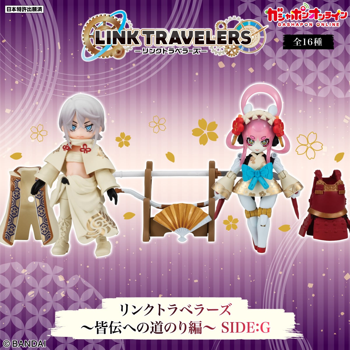 リンクトラベラーズ～皆伝への道のり編～SIDE:G～