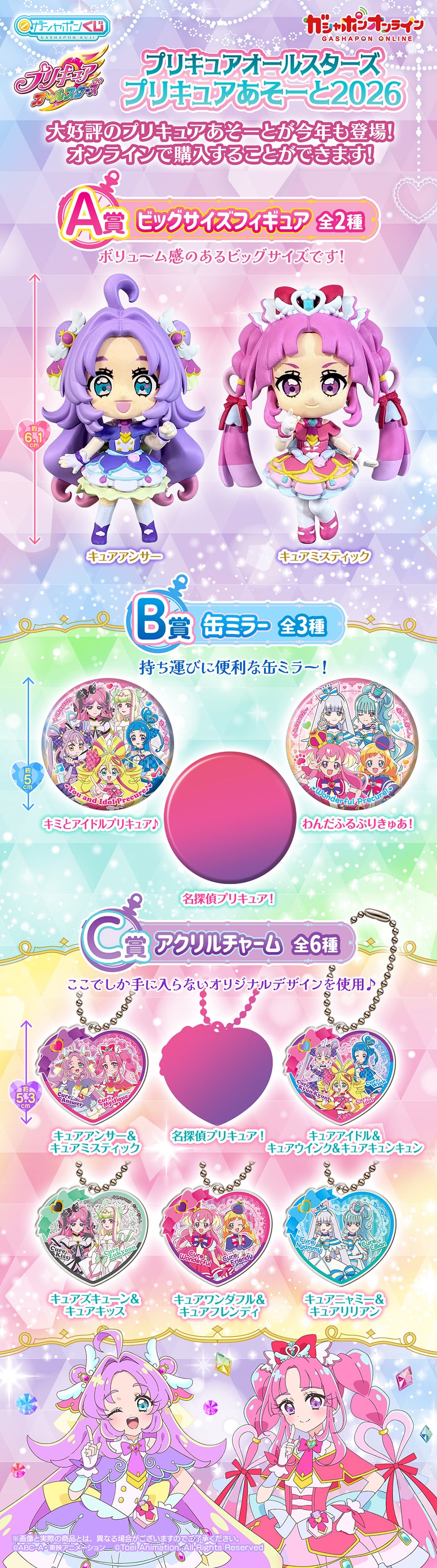 プリキュアオールスターズ プリキュアあそーと2026