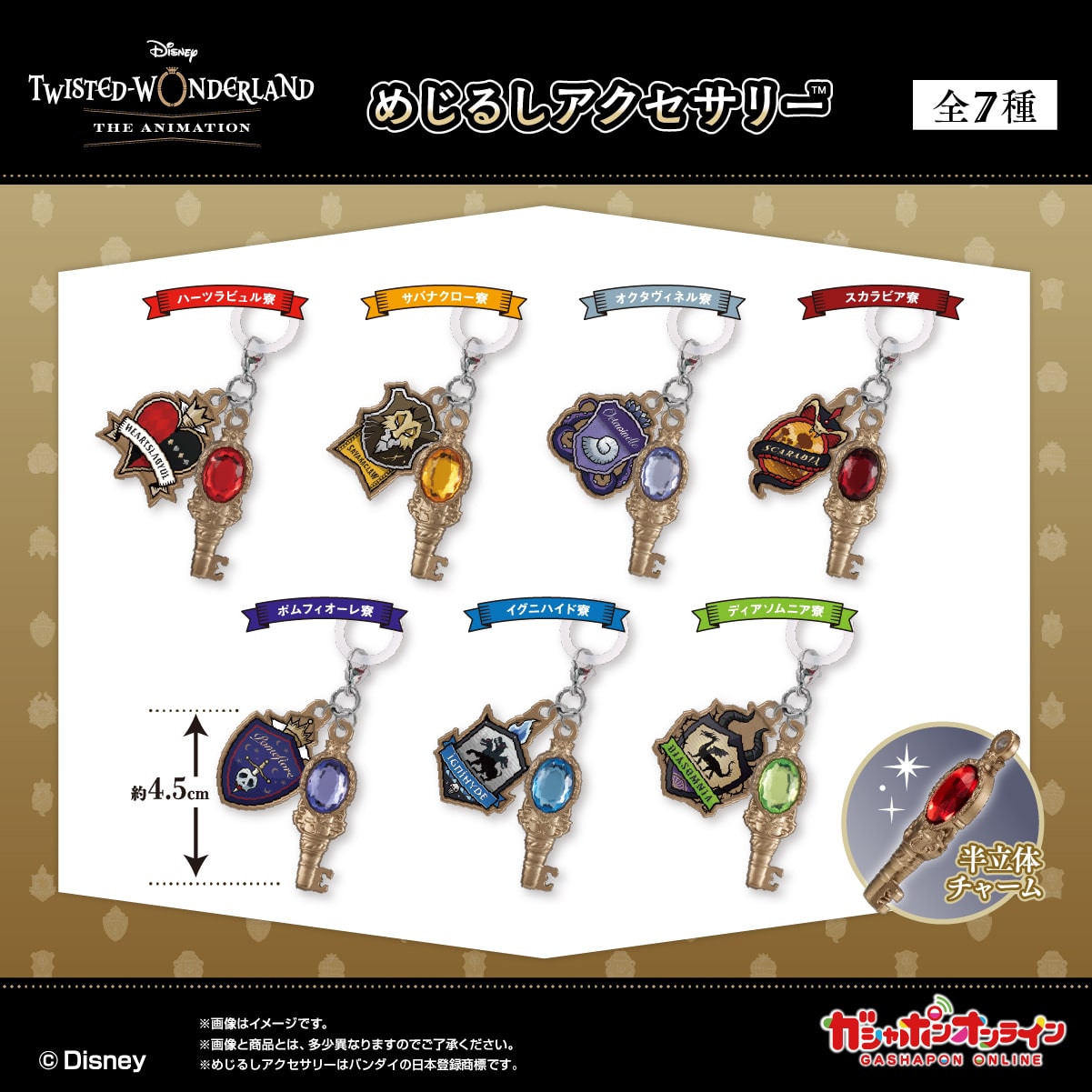 ディズニー　ツイステッドワンダーランド　めじるしアクセサリー