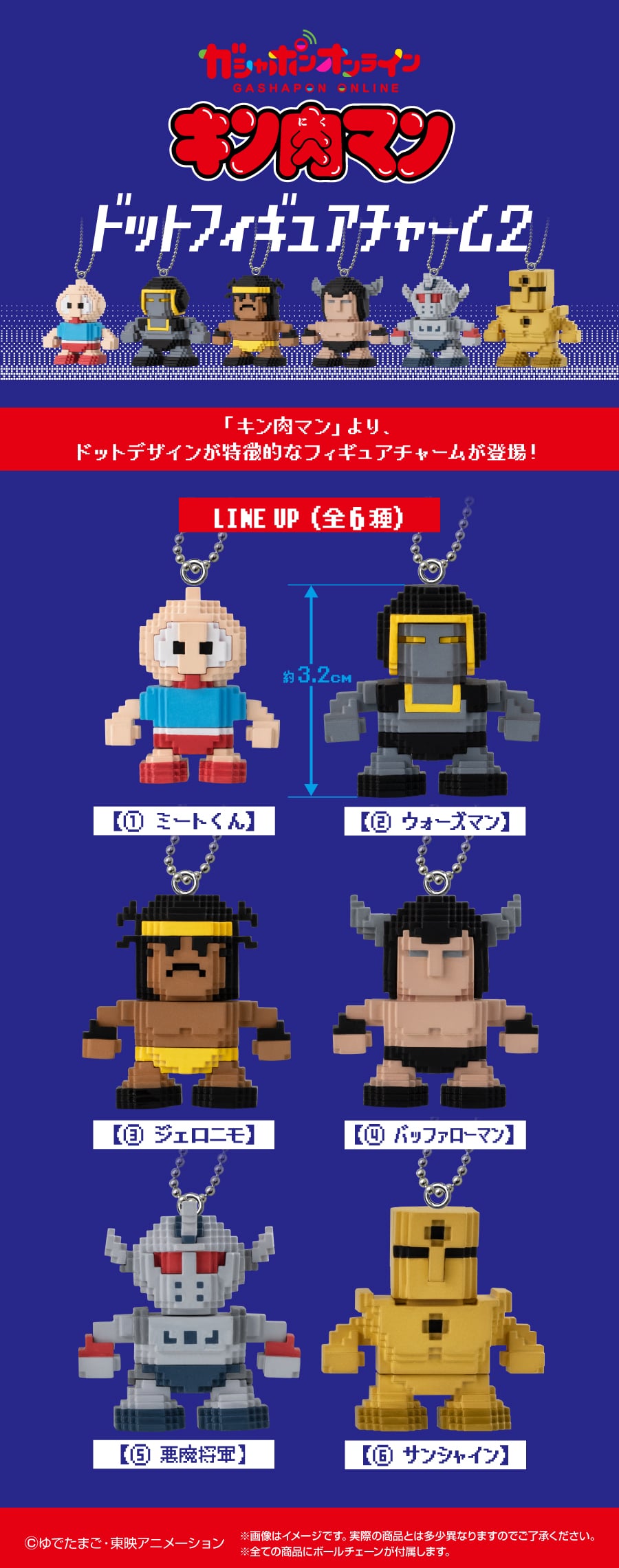 キン肉マン ドットフィギュアチャーム2