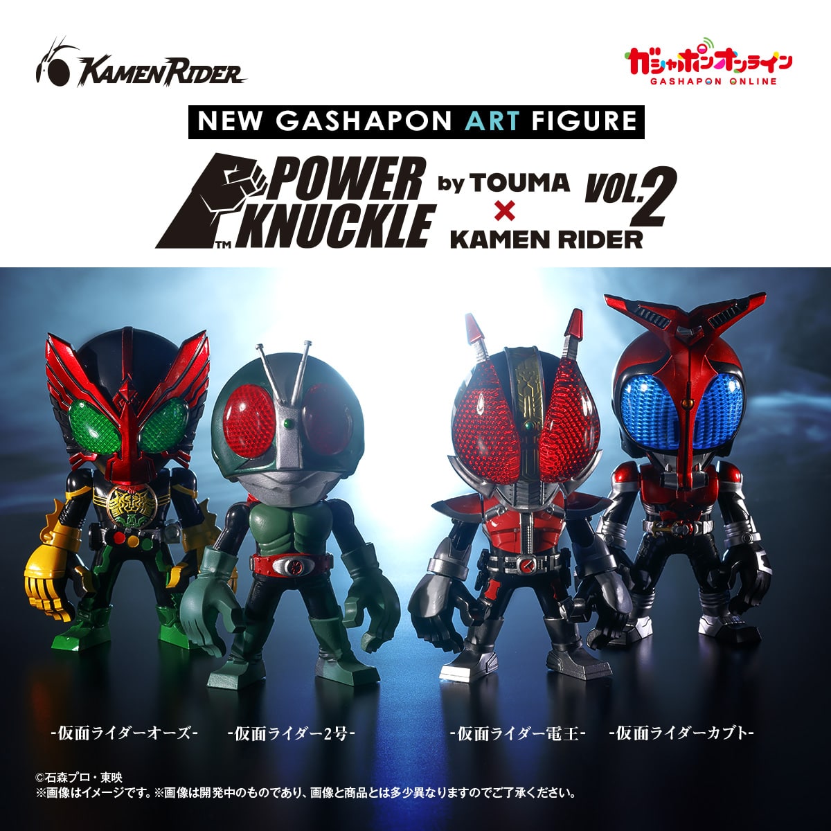 POWER KNUCKLE byTOUMA × KAMEN RIDER VOL.2