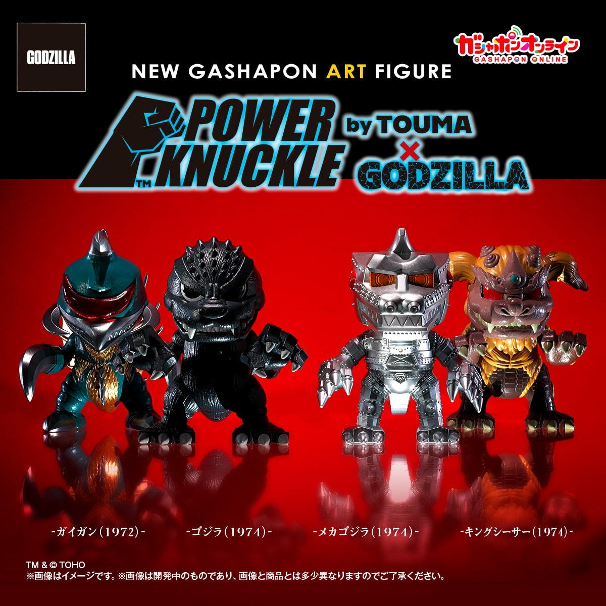 POWER　KNUCKLE　byTOUMA　×　GODZILLA
