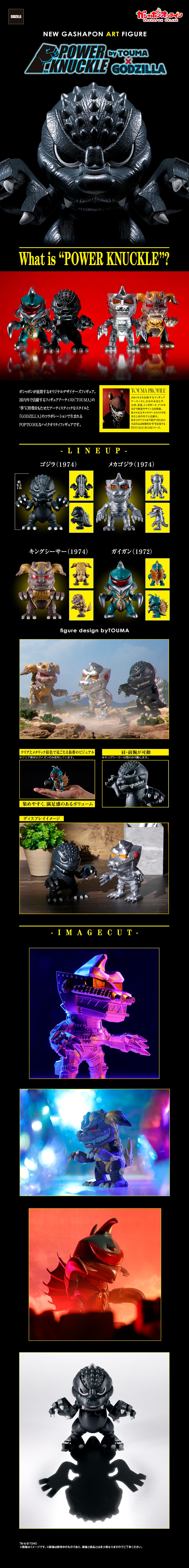POWER　KNUCKLE　byTOUMA　×　GODZILLA