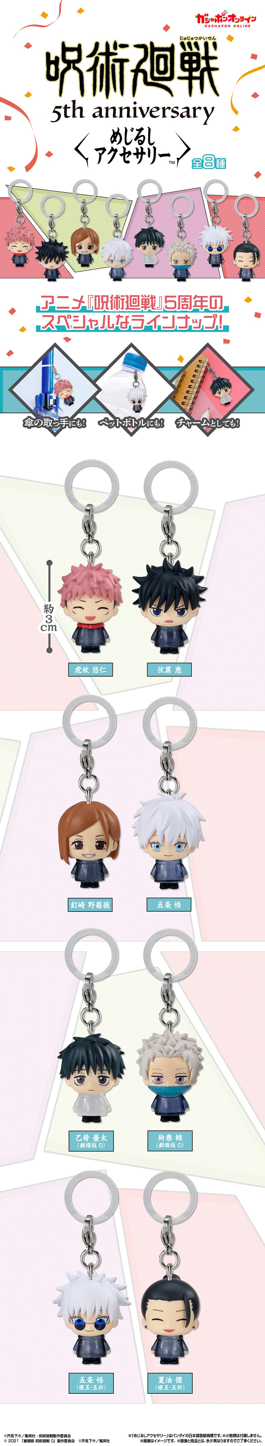 アニメ『呪術廻戦』5周年 めじるしアクセサリー