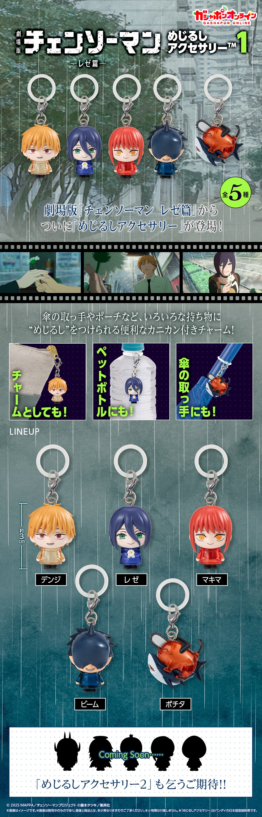 劇場版『チェンソーマン レゼ篇』 めじるしアクセサリー1