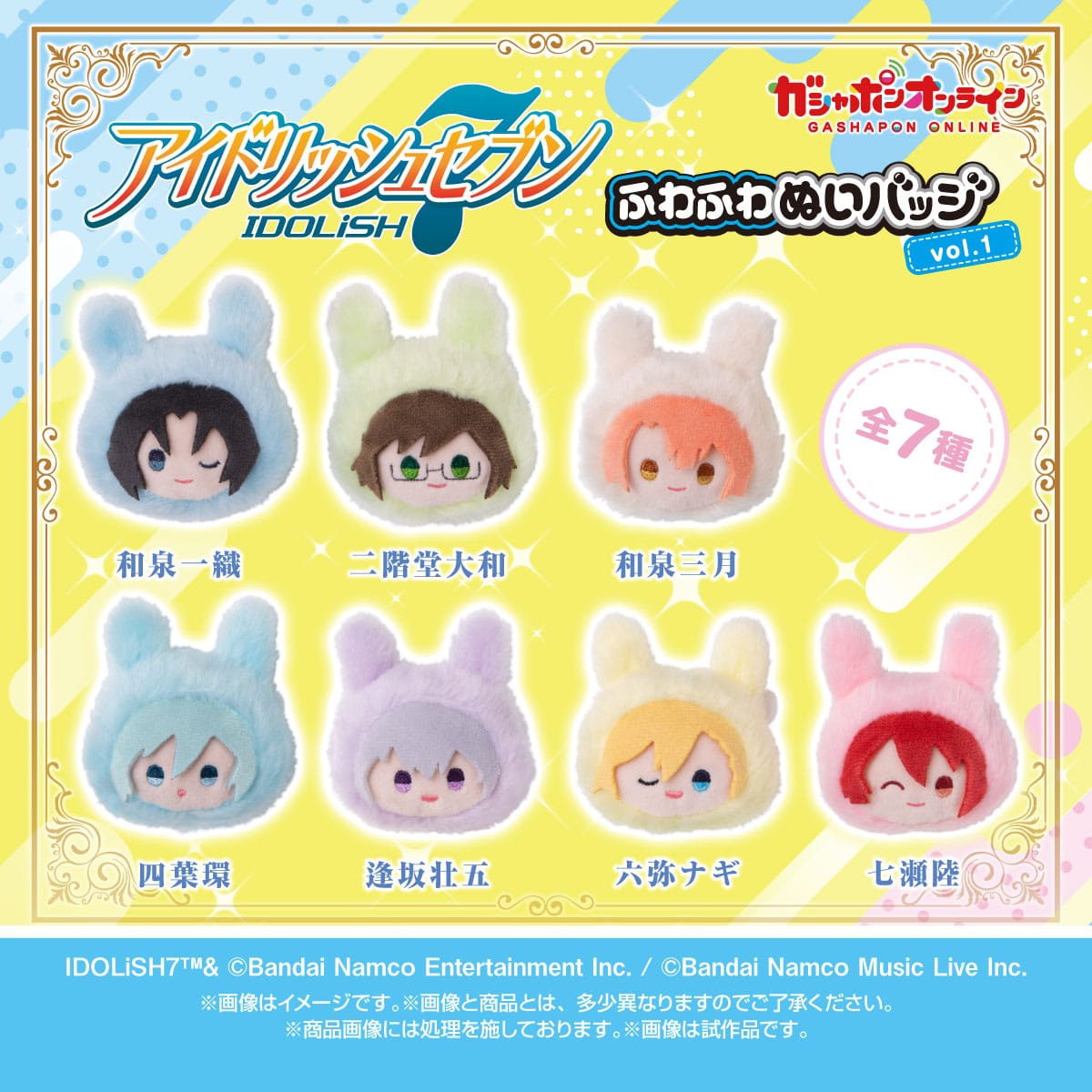 アイドリッシュセブン ふわふわぬいバッジvol.1