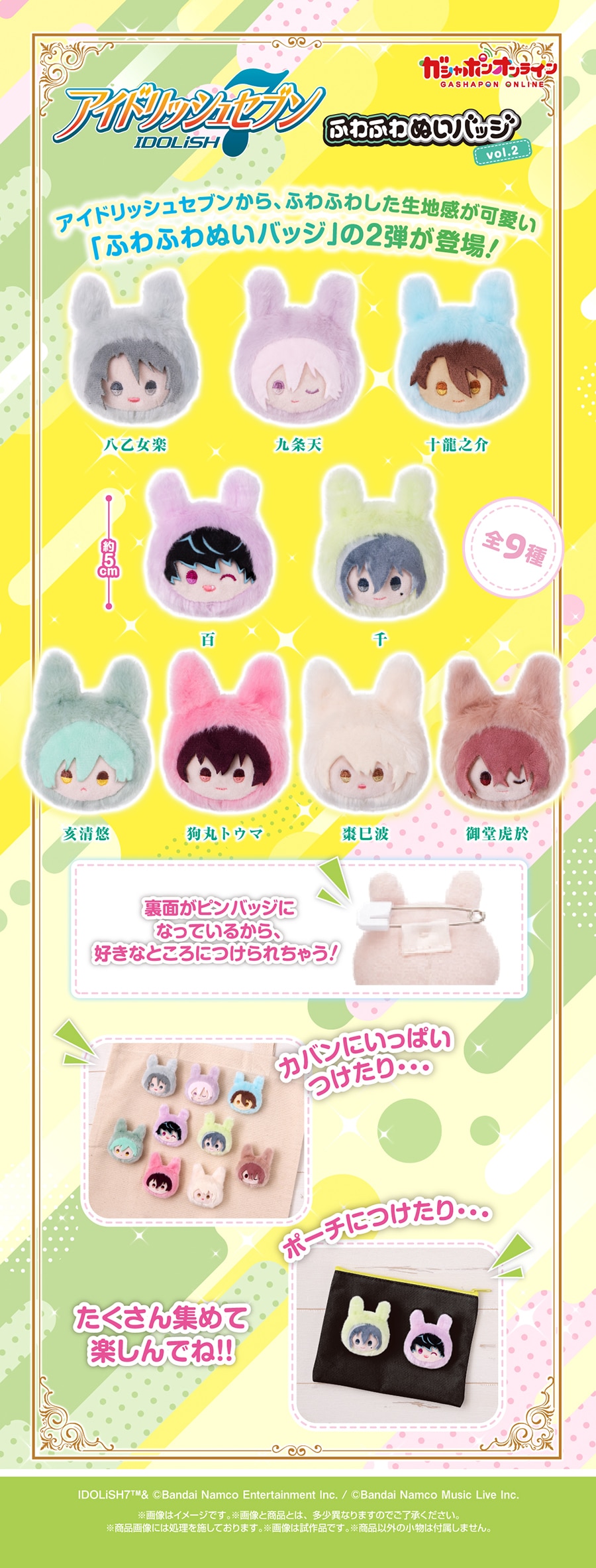 アイドリッシュセブン ふわふわぬいバッジvol.2
