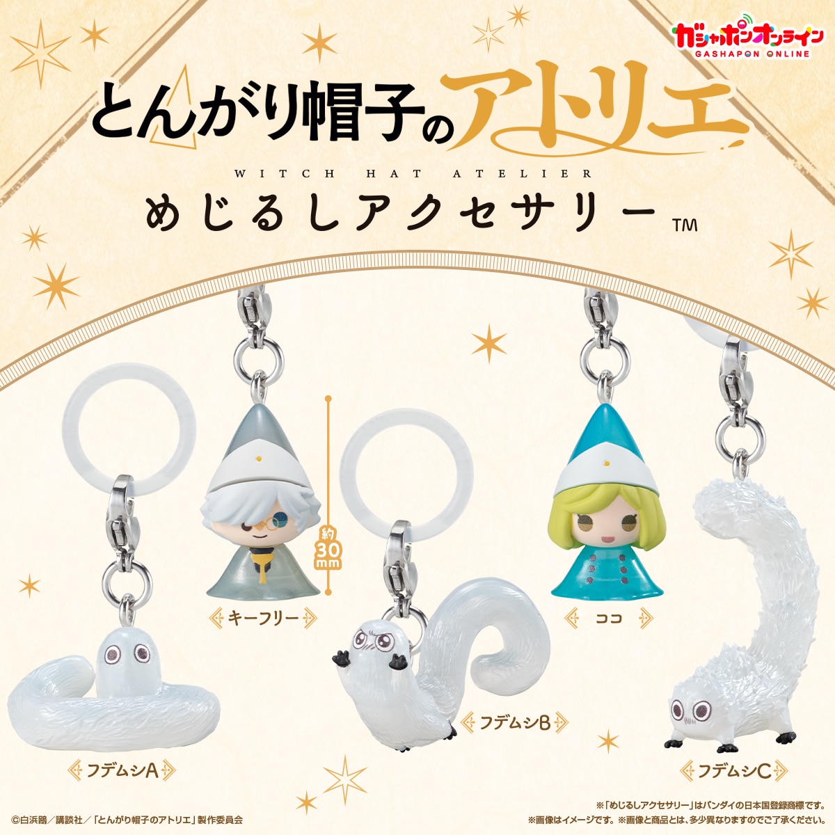とんがり帽子のアトリエ　めじるしアクセサリー