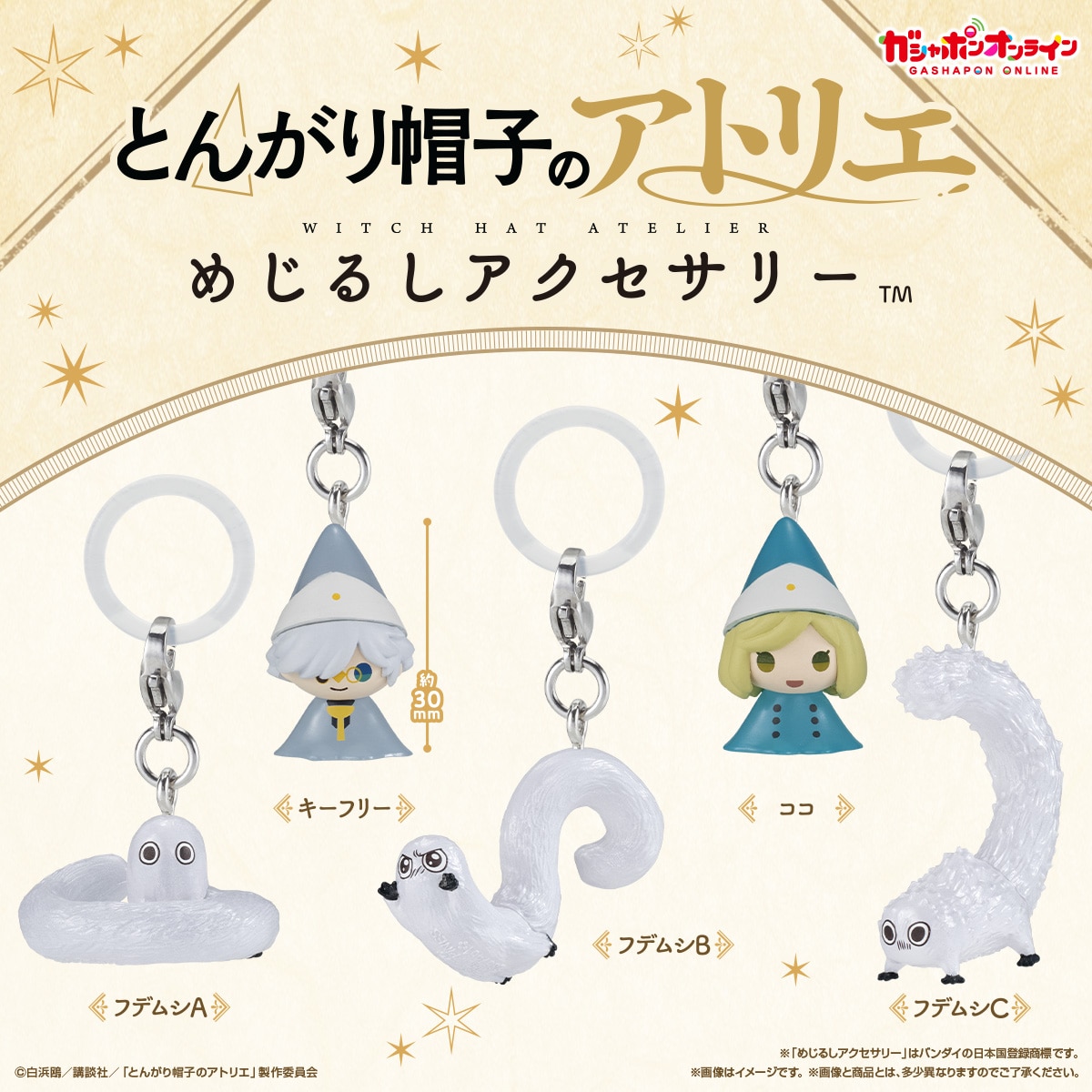 とんがり帽子のアトリエ　めじるしアクセサリー