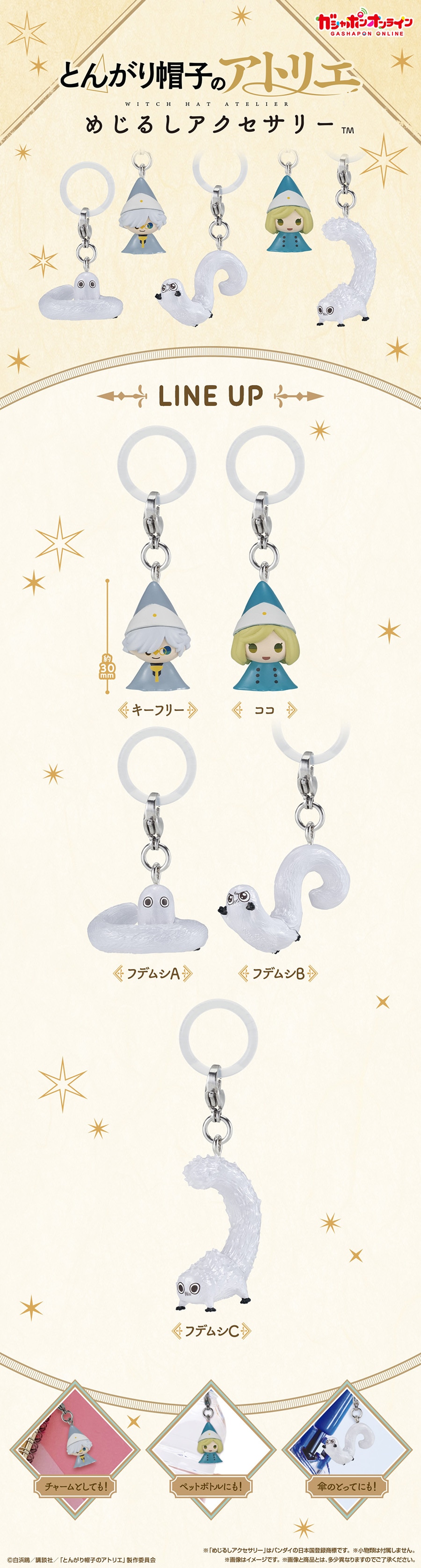 とんがり帽子のアトリエ　めじるしアクセサリー