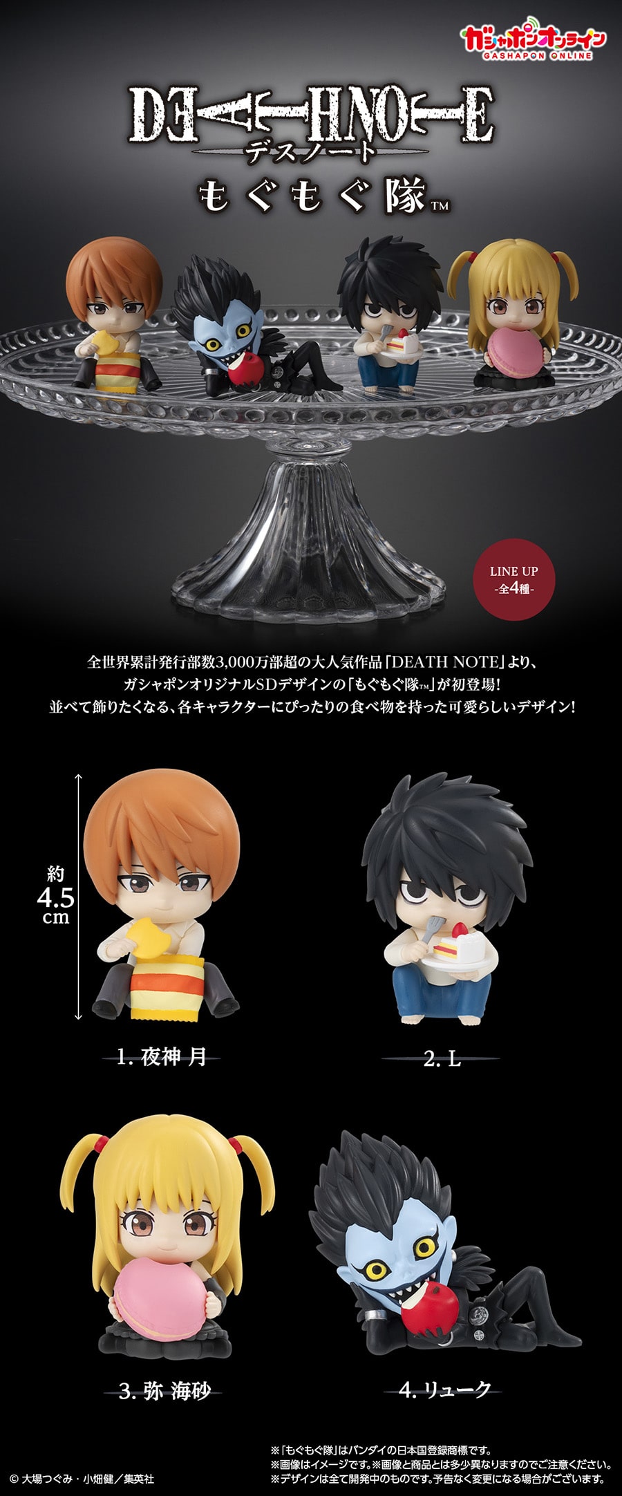 DEATH NOTE もぐもぐ隊