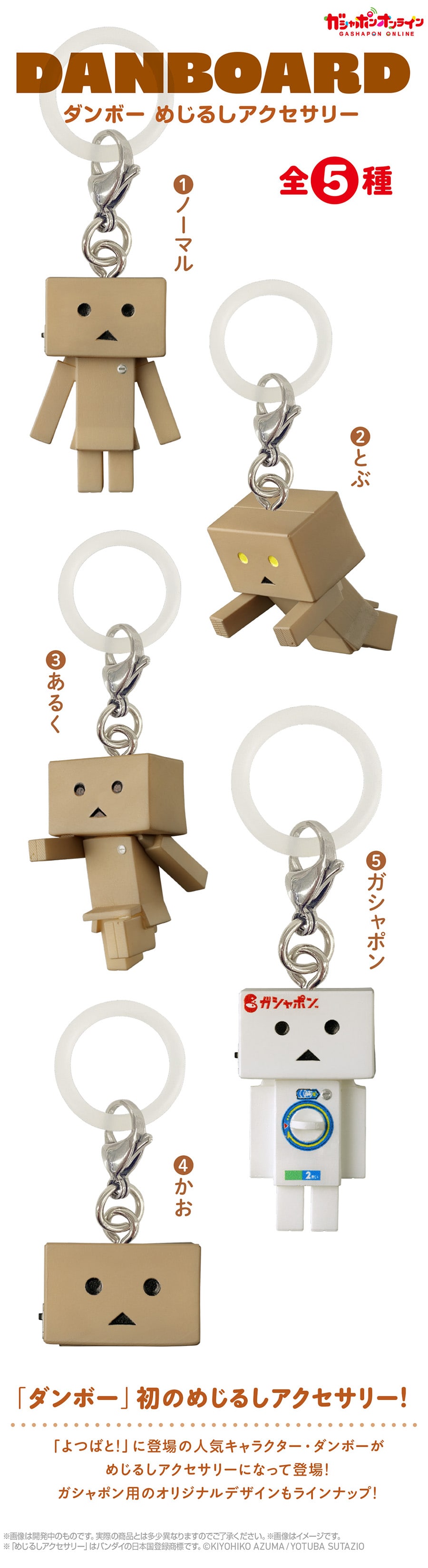 よつばと！ ダンボー めじるしアクセサリー