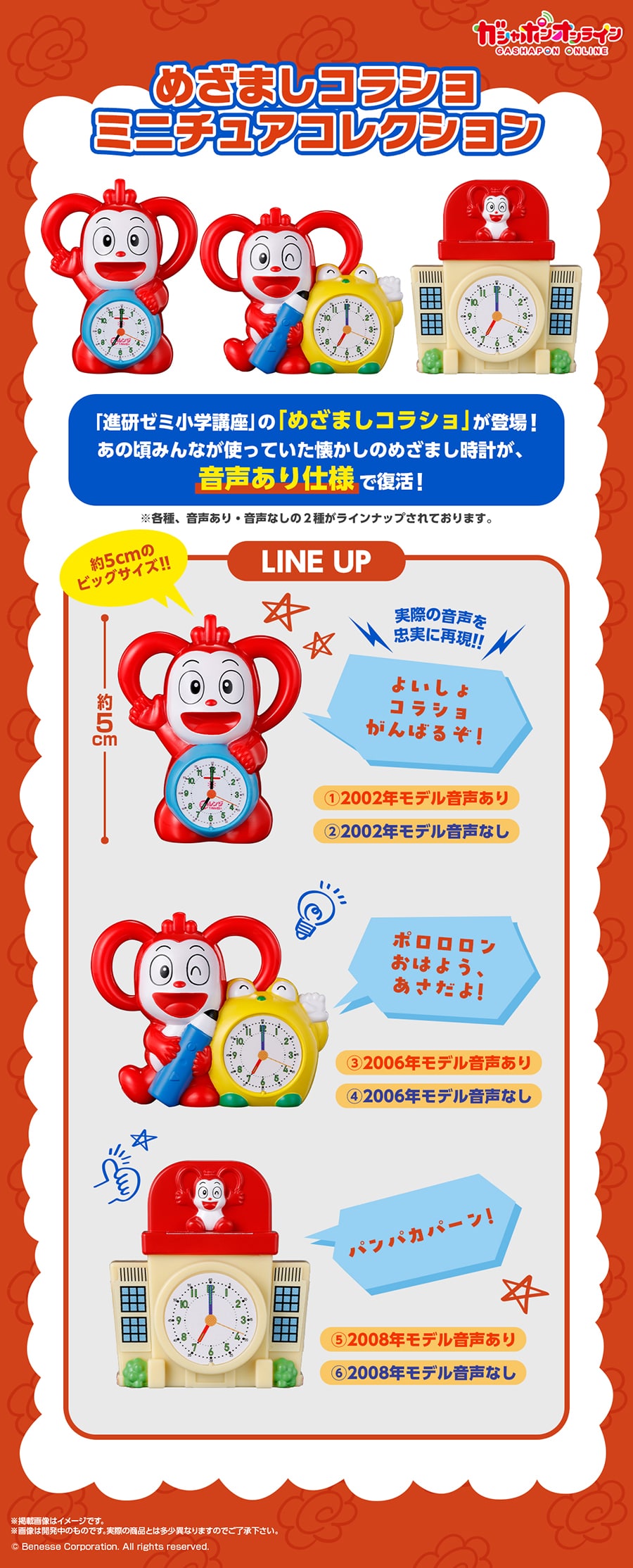 めざましコラショ ミニチュアコレクション