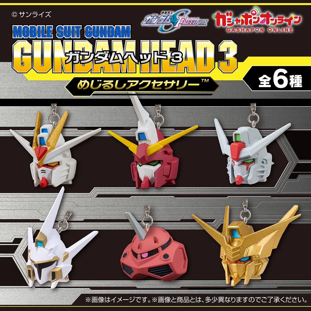 機動戦士ガンダム ガンダムヘッド めじるしアクセサリー3