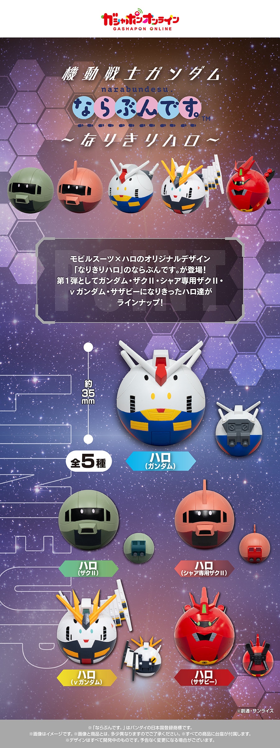 機動戦士ガンダム　ならぶんです。～なりきりハロ～