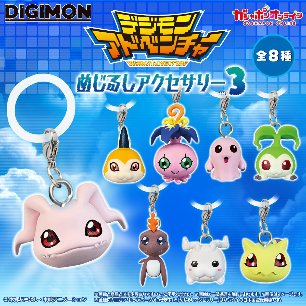 デジモンアドベンチャー めじるしアクセサリー3