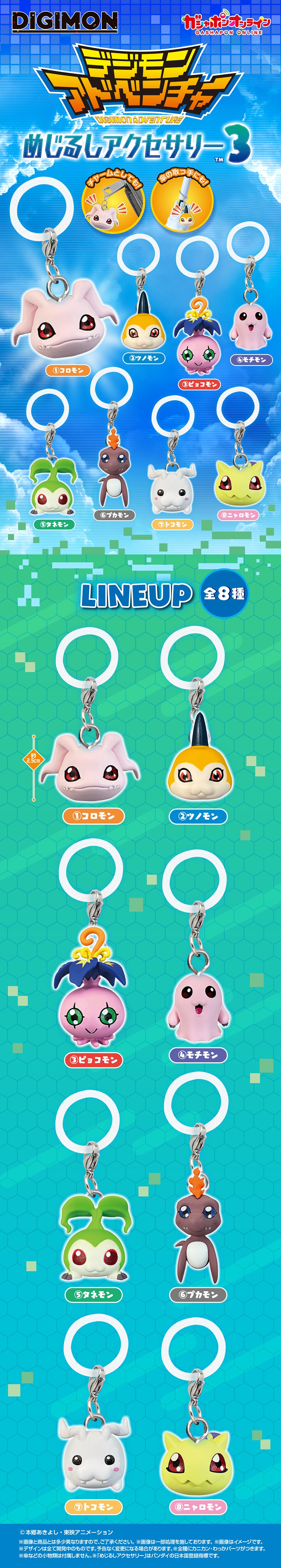 デジモンアドベンチャー めじるしアクセサリー3
