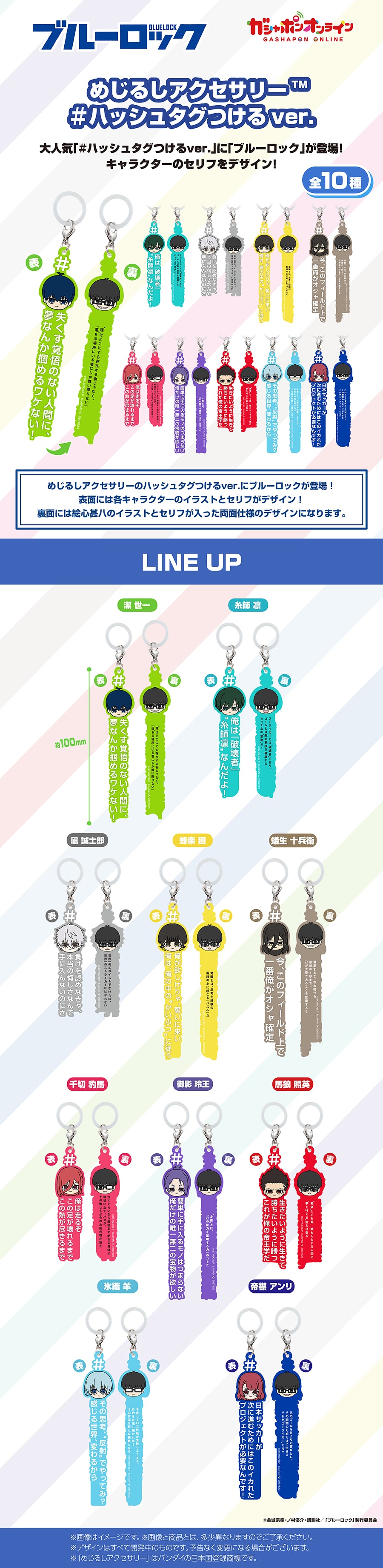 ブルーロック　めじるしアクセサリー　＃ハッシュタグつけるver.