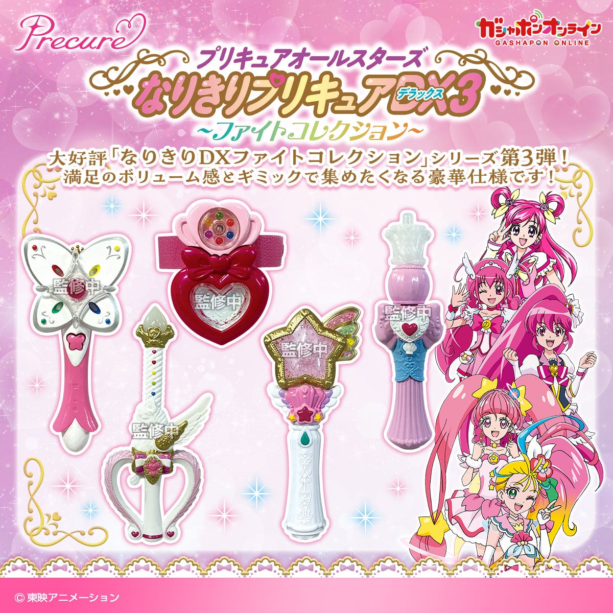 プリキュアオールスターズ　なりきりプリキュアDX3～ファイトコレクション～