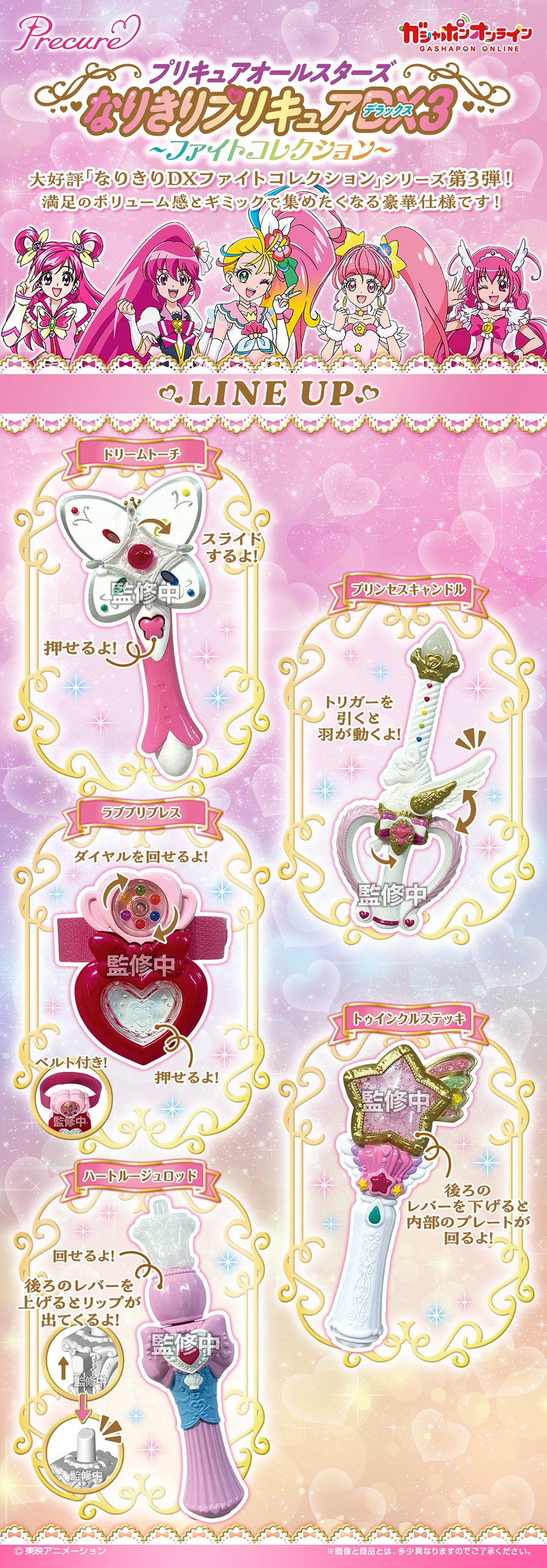 プリキュアオールスターズ　なりきりプリキュアDX3～ファイトコレクション～