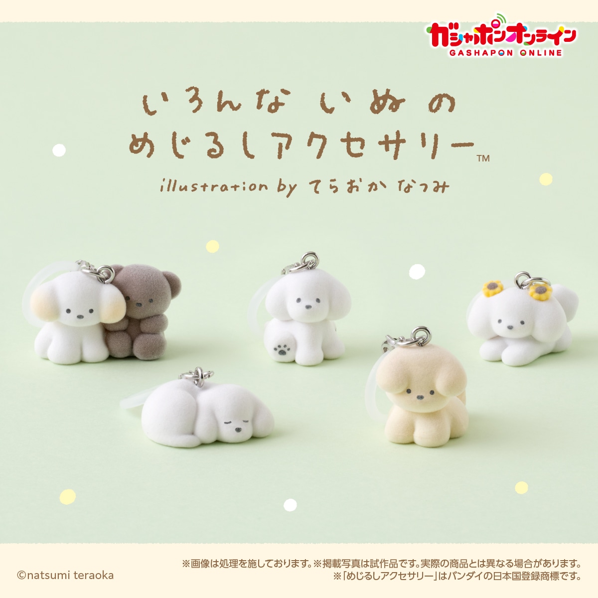 いろんないぬのめじるしアクセサリー illustration by てらおかなつみ