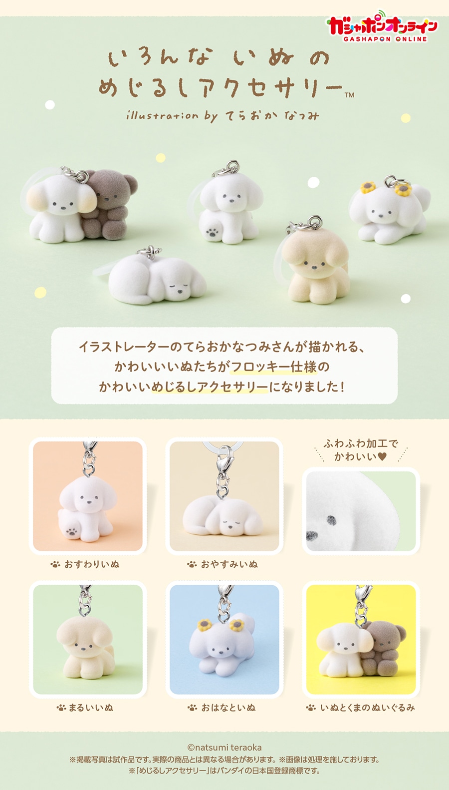 いろんないぬのめじるしアクセサリー illustration by てらおかなつみ
