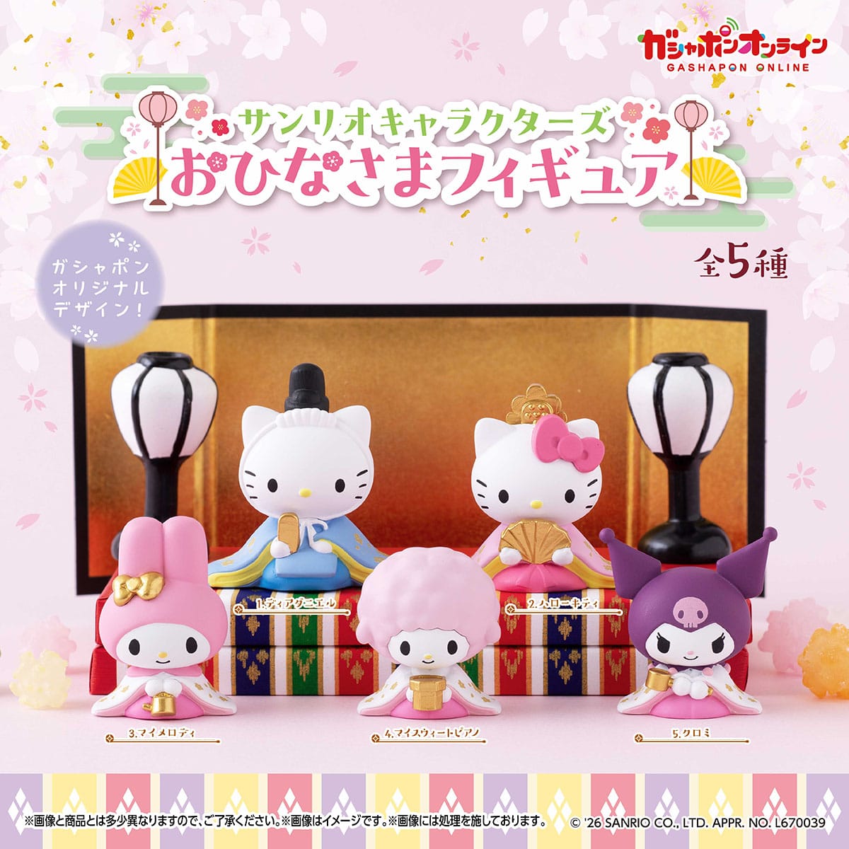 サンリオキャラクターズ　おひなさまフィギュア