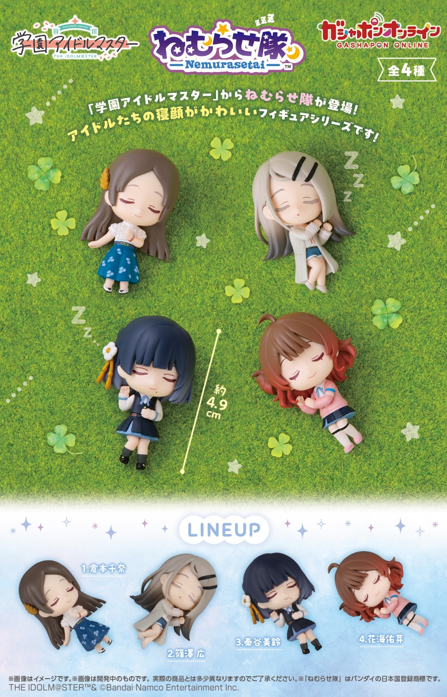 学園アイドルマスター　ねむらせ隊