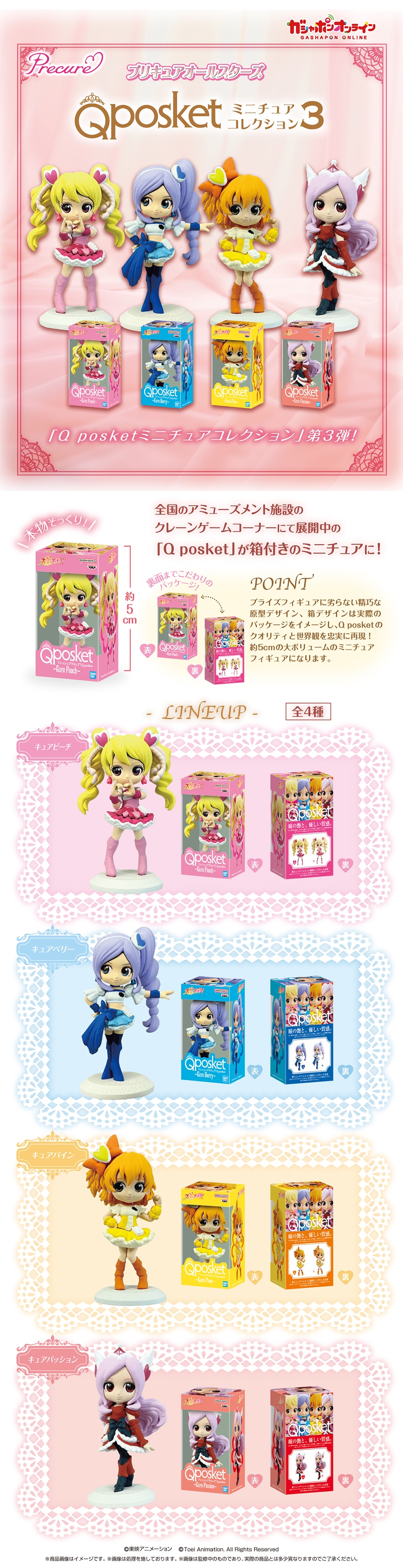 プリキュアオールスターズ Q posket ミニチュアコレクション3
