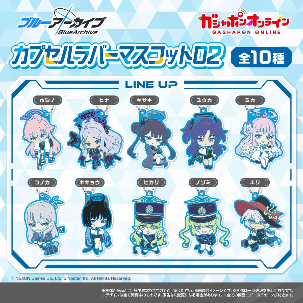 ブルーアーカイブ -Blue Archive- カプセルラバーマスコット02