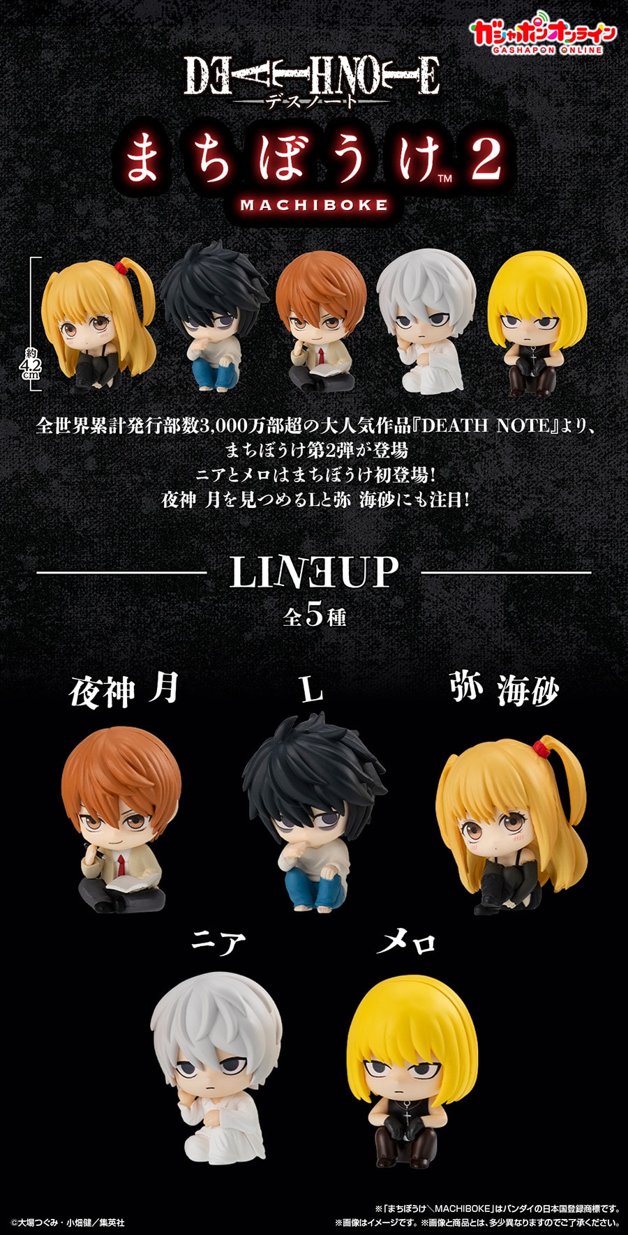 DEATH NOTE まちぼうけ2