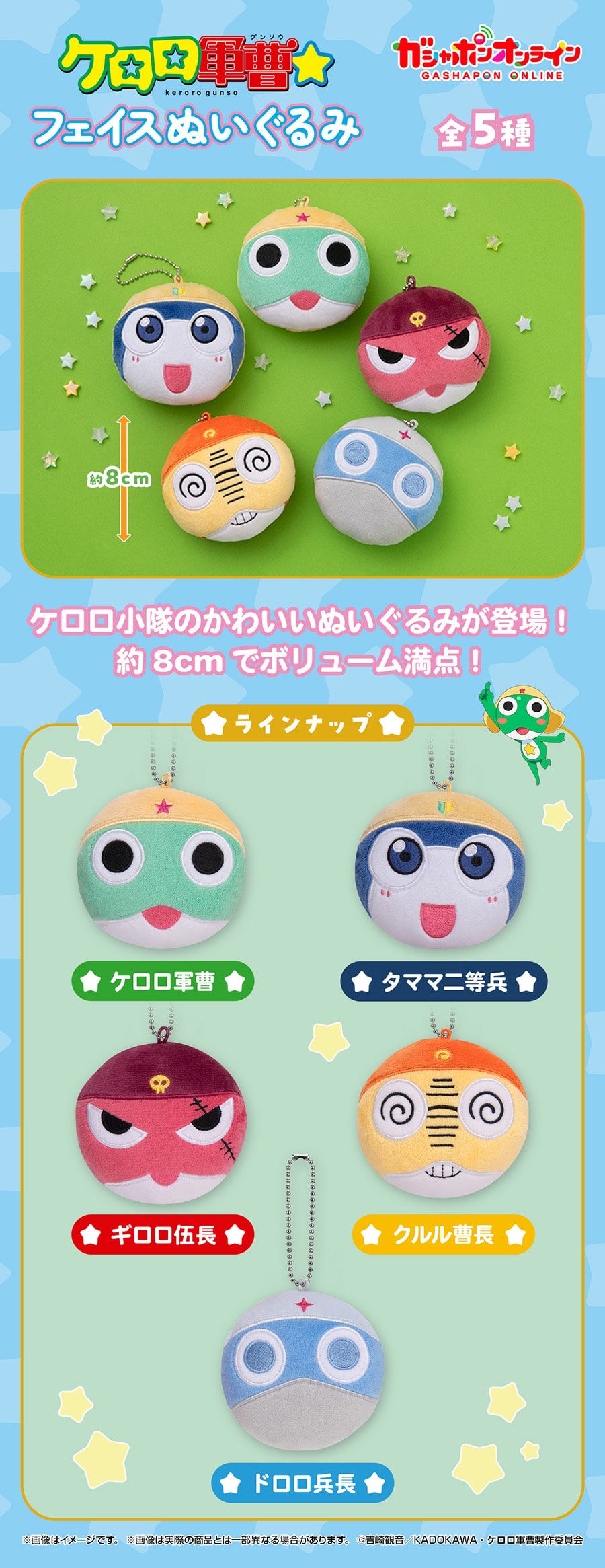ケロロ軍曹☆　フェイスぬいぐるみ