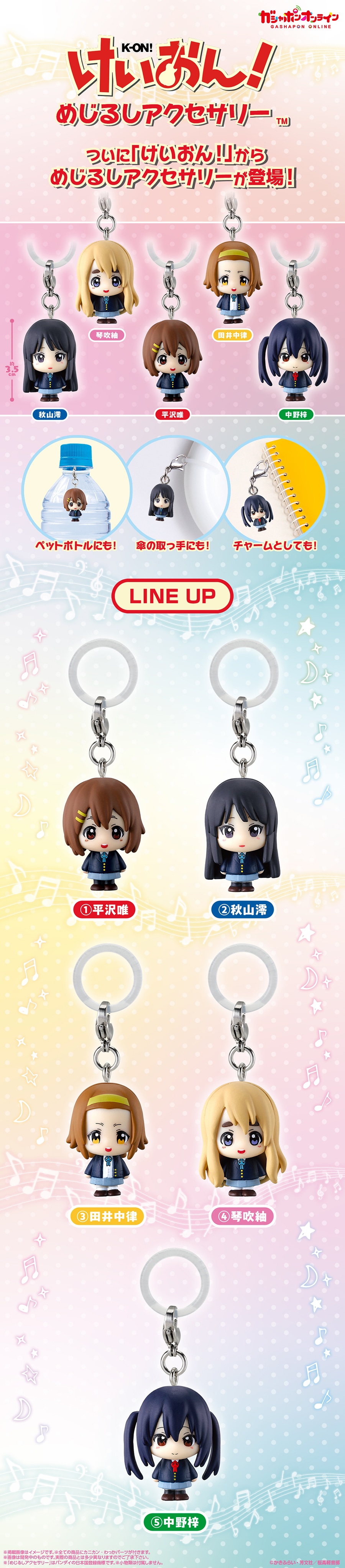 けいおん！ めじるしアクセサリー