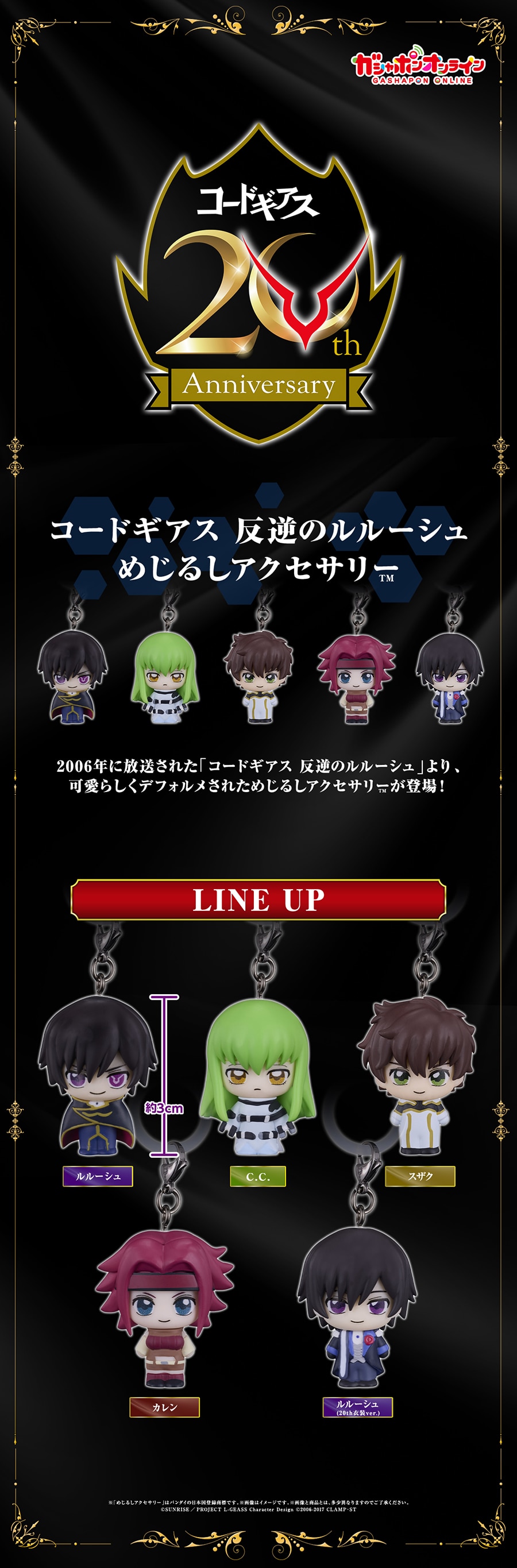 コードギアス 反逆のルルーシュ めじるしアクセサリー