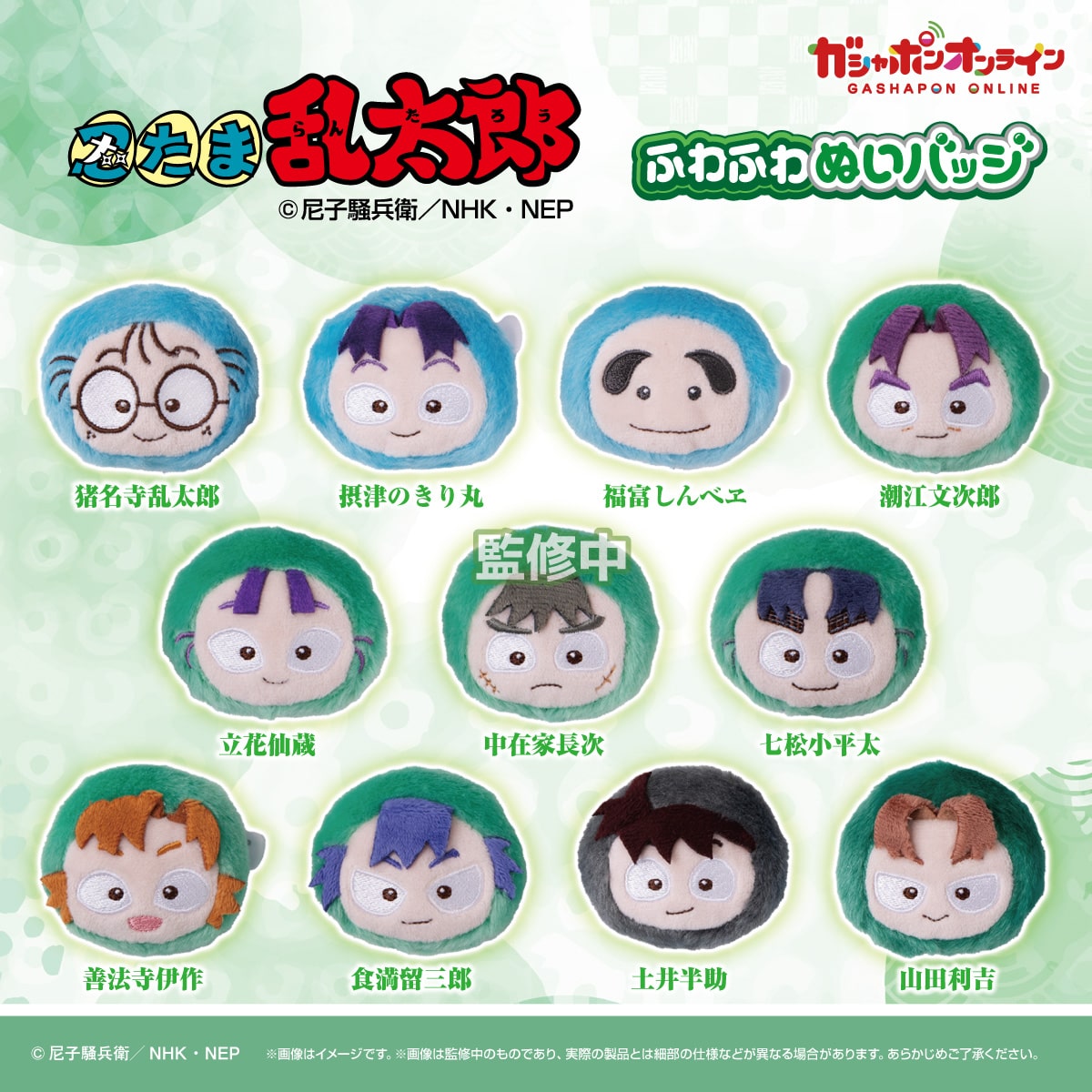 忍たま乱太郎　ふわふわぬいバッジ